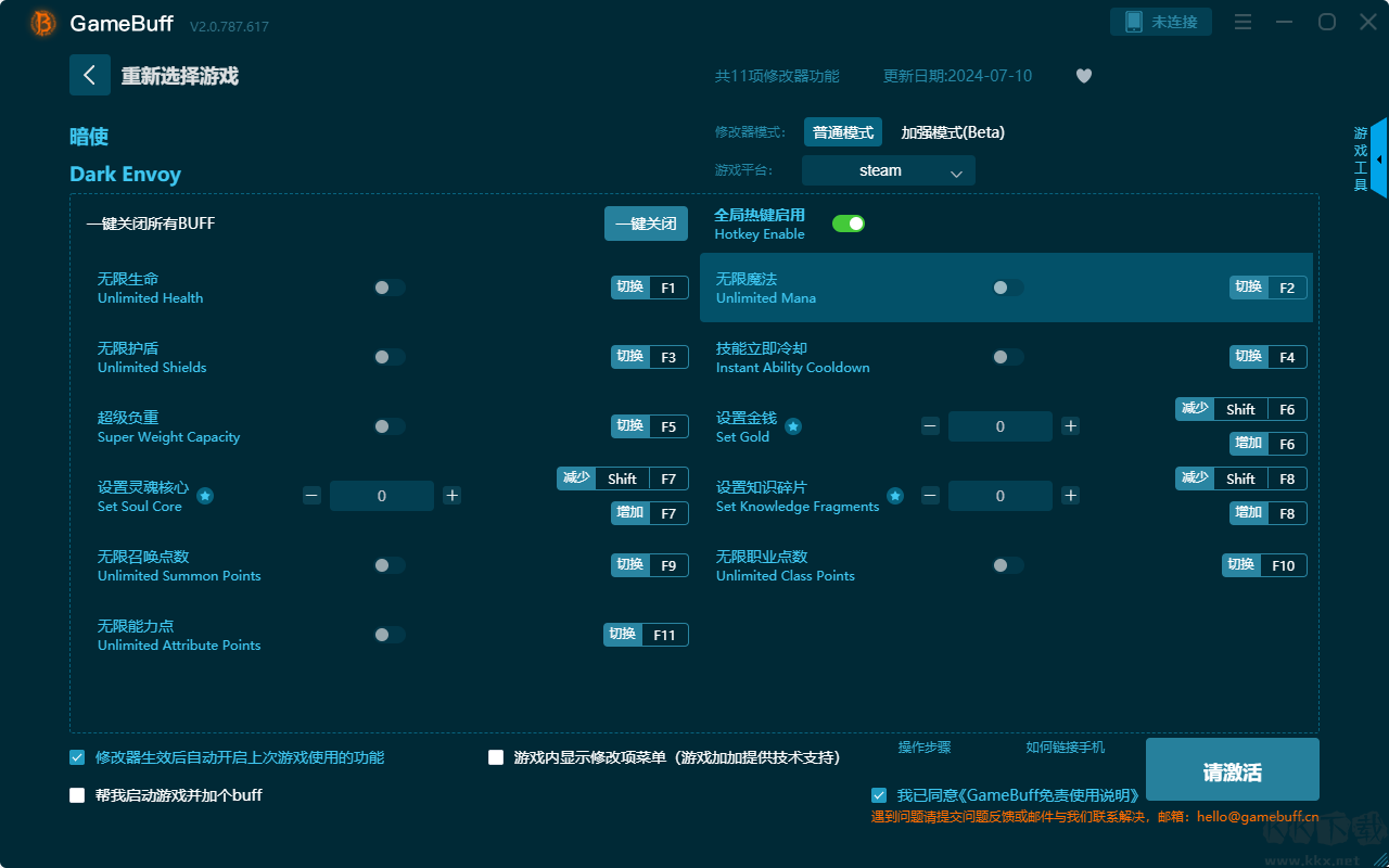 暗使十一項(xiàng)修改器