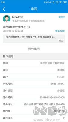 rim云協(xié)同官方版