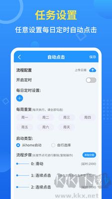 手機(jī)自動(dòng)點(diǎn)擊器免費(fèi)版