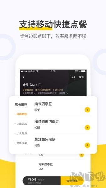 美團(tuán)點(diǎn)餐助手高級(jí)版