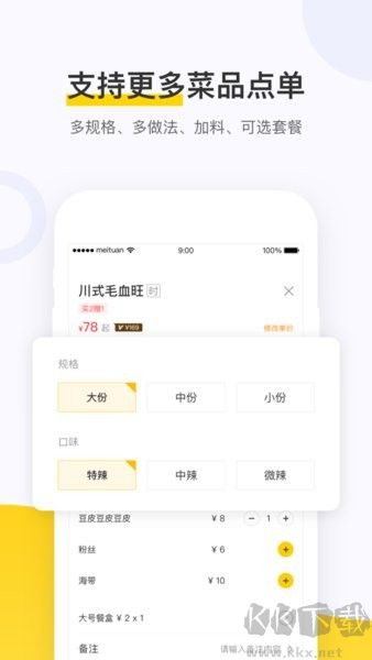 美團(tuán)點(diǎn)餐助手高級(jí)版