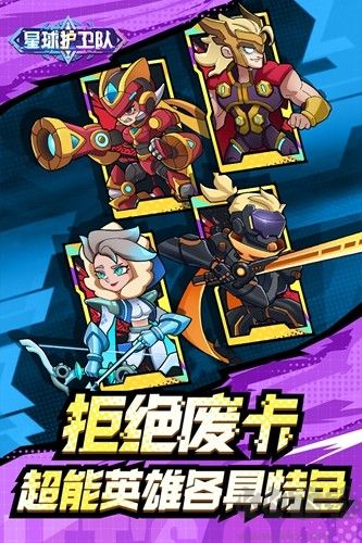 星球護(hù)衛(wèi)隊(duì)官方版