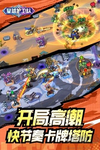 星球護(hù)衛(wèi)隊(duì)官方版