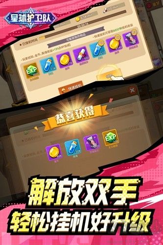 星球護(hù)衛(wèi)隊(duì)官方版