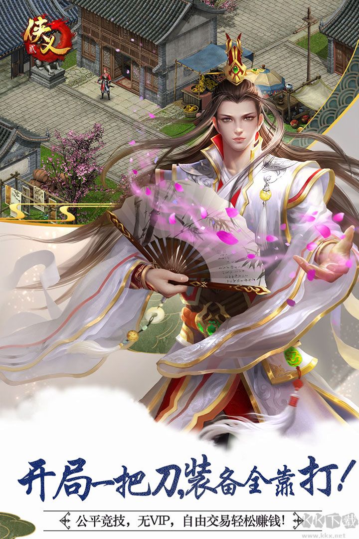 俠義2九游渠道服