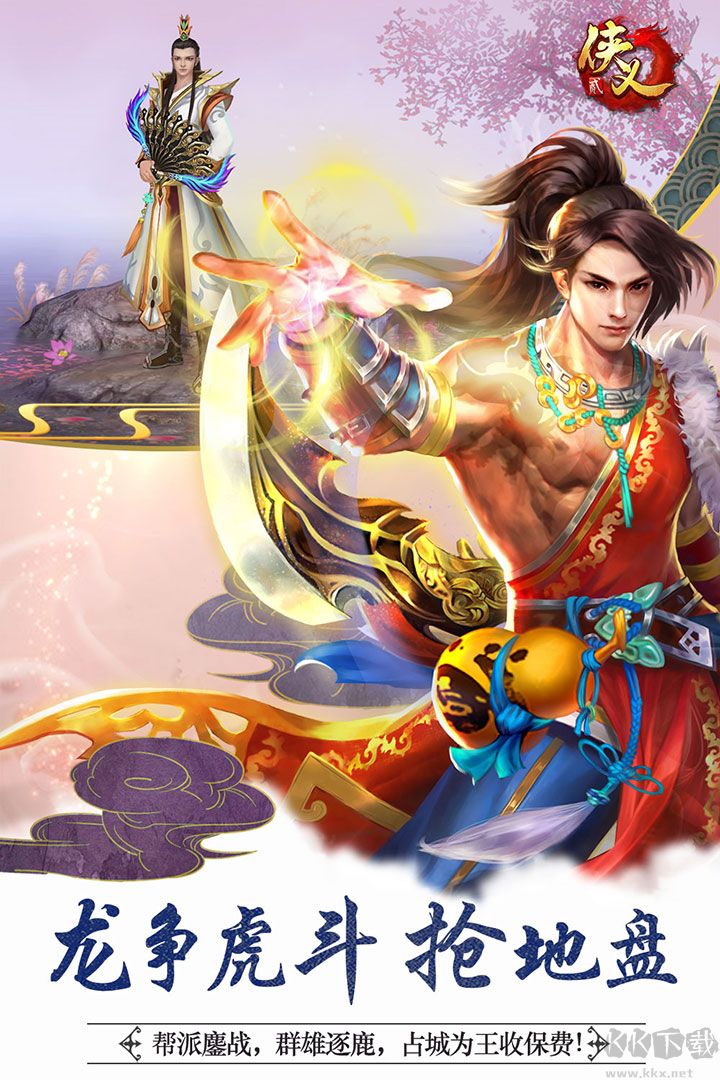 俠義2九游渠道服