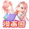 漫畫園官方版正版 v1.0.2免費(fèi)版