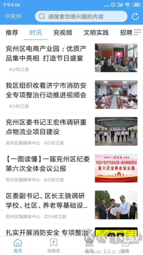 今兗州App手機(jī)客戶端