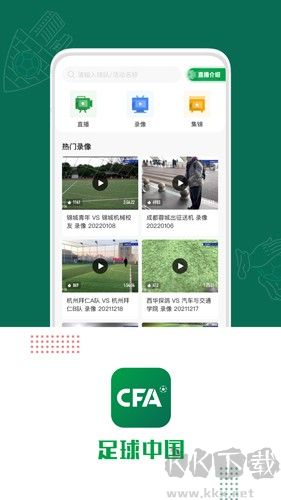 足球中國(guó)安卓最新版
