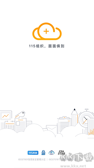 115管理app手機(jī)版