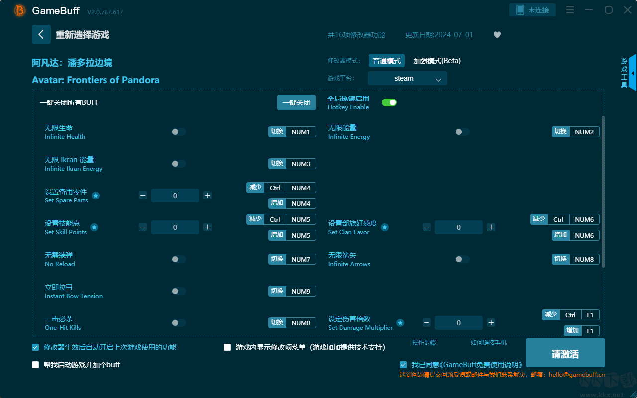 阿凡達(dá)潘多拉邊境十六項(xiàng)修改器