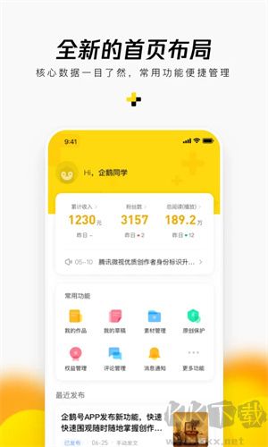 企鵝號(hào)app