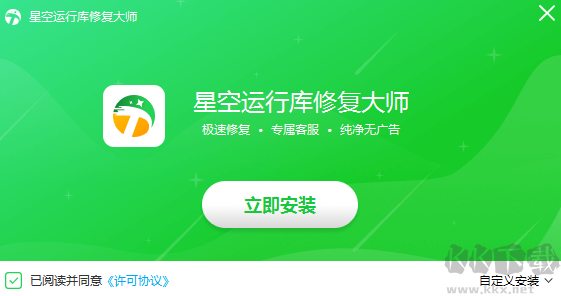 星空運(yùn)行庫(kù)修復(fù)大師升級(jí)版