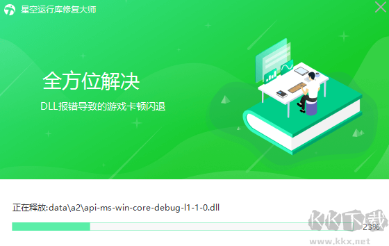 星空運(yùn)行庫(kù)修復(fù)大師升級(jí)版