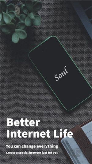 Soul Browser瀏覽器app安卓版