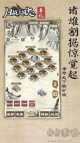 國戰(zhàn)三國志單機(jī)版