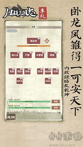 國戰(zhàn)三國志單機(jī)版