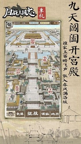 國戰(zhàn)三國志單機(jī)版