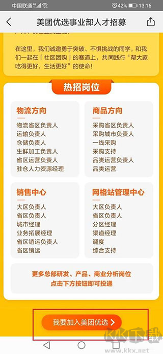 美團(tuán)優(yōu)選app官方下載最新版本怎么加入開店 第2張圖片