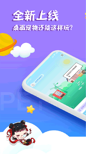 檸檬桌面寵物app標(biāo)準(zhǔn)版