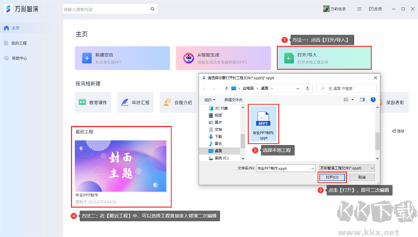 萬(wàn)彩智演最新版本