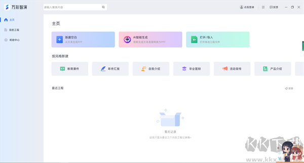 萬(wàn)彩智演最新版本