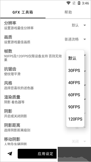 GFX工具箱怎么用？4