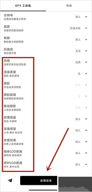 GFX工具箱怎么用？5