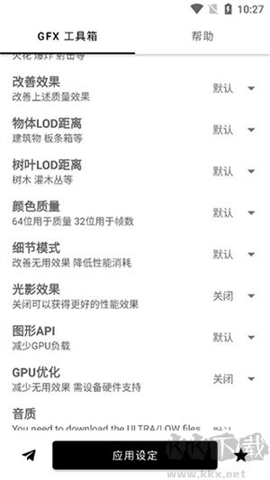 gfx工具箱無廣告版
