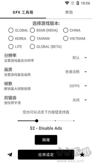 gfx工具箱無廣告版