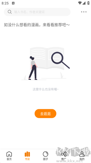 酷漫熊漫畫無廣告2024最新版本 第4張圖片