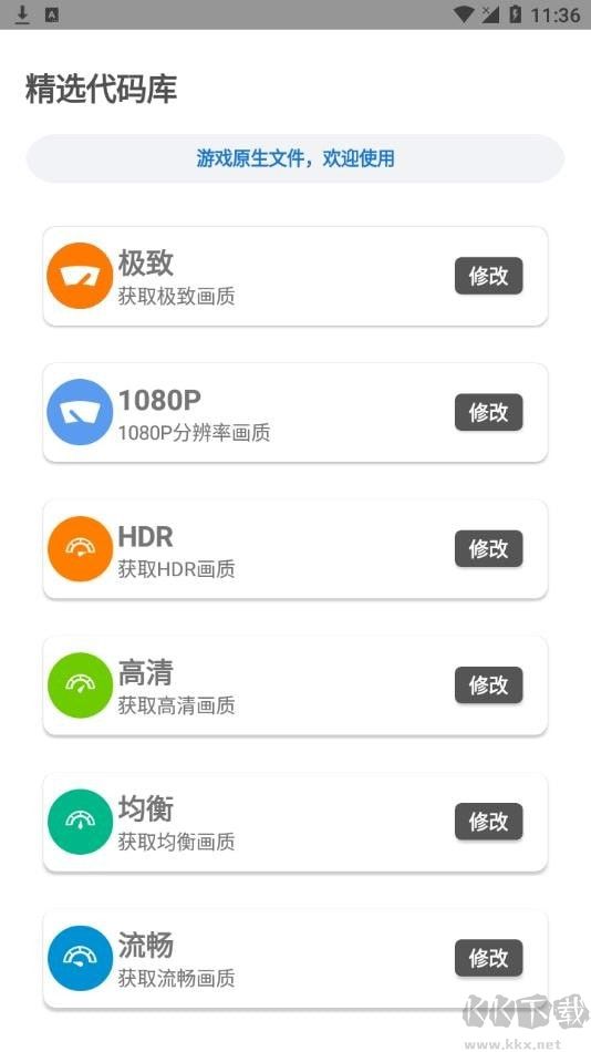 簡(jiǎn)易畫(huà)質(zhì)助手純凈版