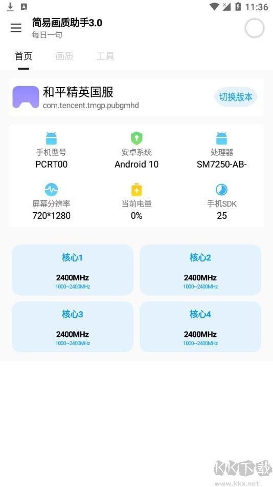 簡(jiǎn)易畫(huà)質(zhì)助手純凈版