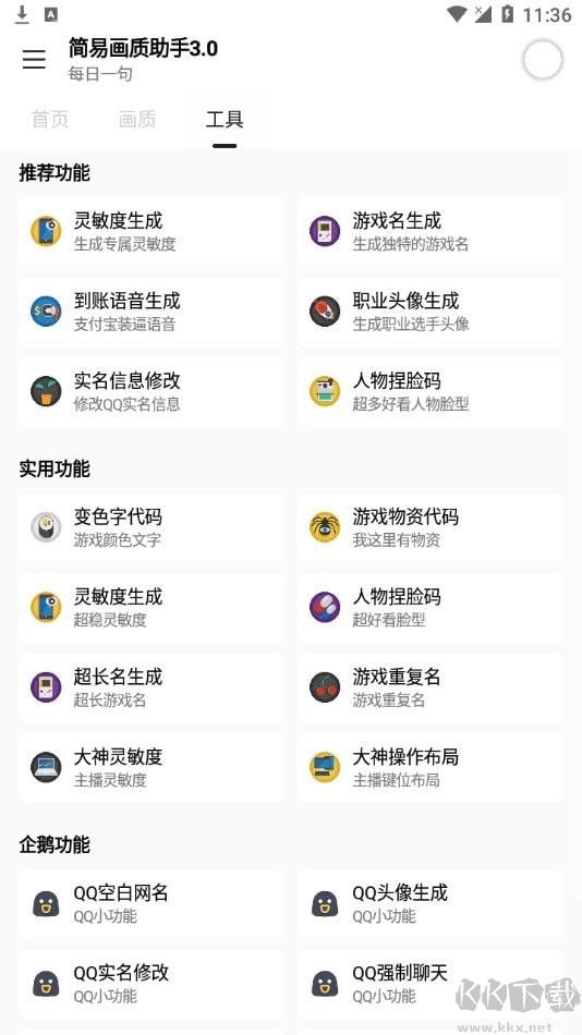 簡(jiǎn)易畫(huà)質(zhì)助手純凈版