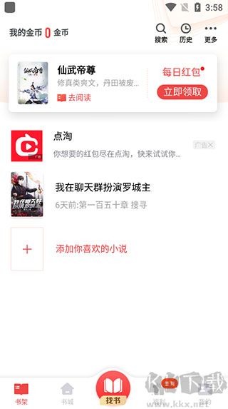 追書神器2018版本app板塊介紹1