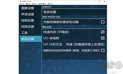 PPSSPP模擬器使用方法4