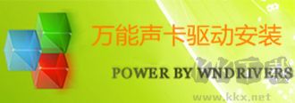 萬能聲卡驅(qū)動(dòng)器標(biāo)準(zhǔn)版