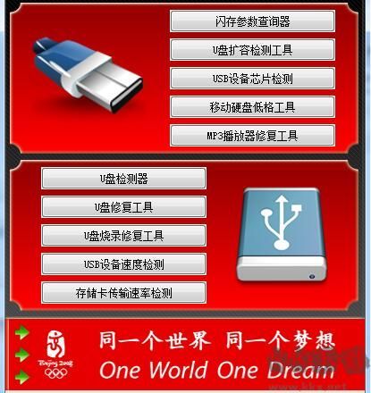 萬(wàn)能u盤修復(fù)工具完整版