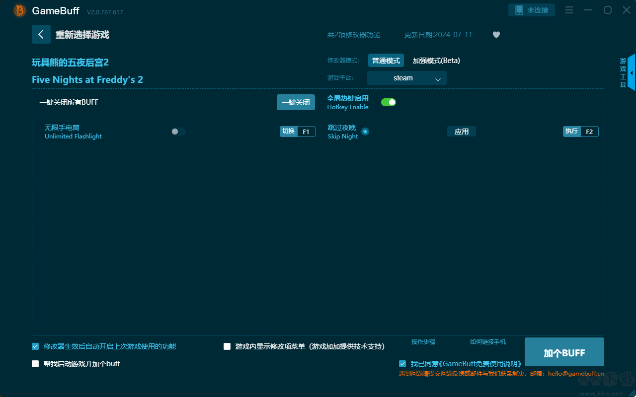 玩具熊的五夜后宮2兩項(xiàng)修改器