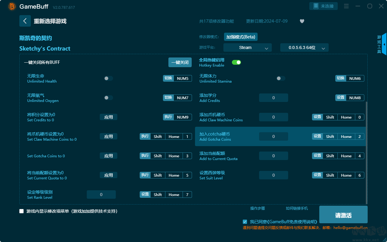 斯凱奇的契約十七項(xiàng)修改器電腦版