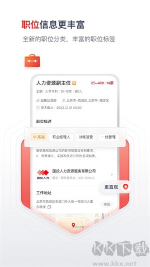 國(guó)聘網(wǎng)app招聘方手機(jī)版 第1張圖片