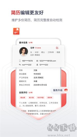 國(guó)聘網(wǎng)app招聘方手機(jī)版 第3張圖片
