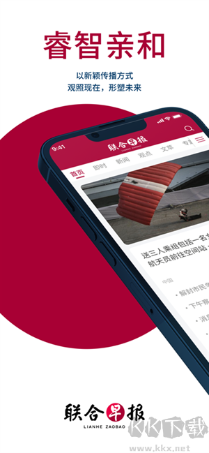 聯(lián)合早報(bào)app最新版