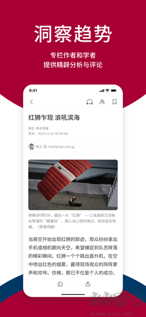 聯(lián)合早報(bào)app最新版