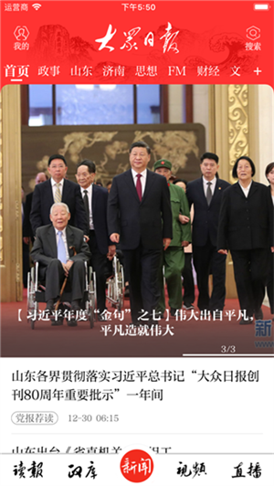大眾日報(bào)app安卓版
