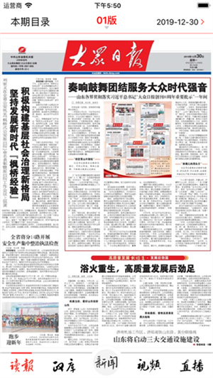 大眾日報(bào)app安卓版