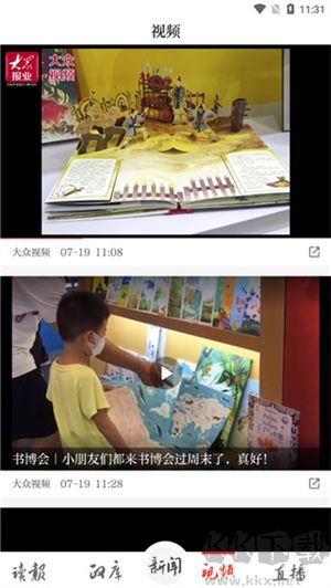 大眾日報(bào)app安卓版