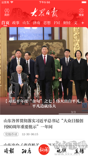 大眾日報(bào)app安卓版