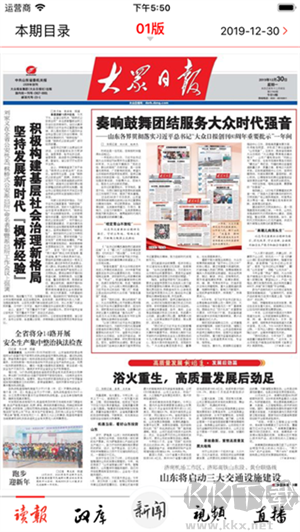 大眾日報(bào)app安卓版