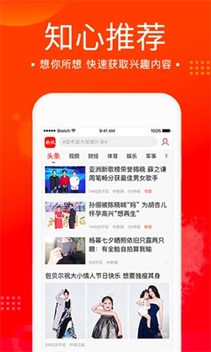 新浪新聞app極速版